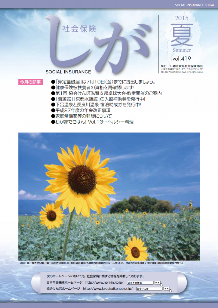 社会保険しが夏号　vol.419-1枚目目