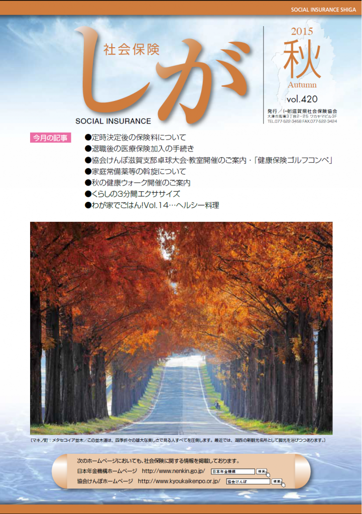 社会保険しが秋号vol.420-1