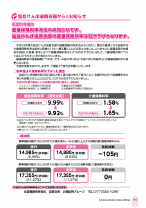 社会保険しが春号　vol.426-3枚目