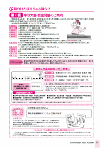 社会保険しが秋号　vol.428-7枚目