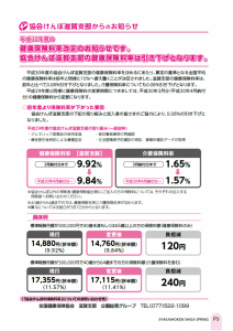 社会保険しが春号　vol.430-3枚目