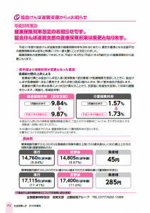 社会保険しが春号　vol.434-2枚目