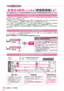 社会保険しが春号　vol.434-4枚目