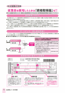 社会保険しが春号　vol.438-4枚目