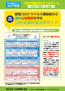 公的支援制度活用ガイド