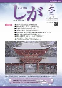 社会保険しが冬号　vol.445-1枚目