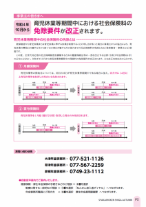 社会保険しが秋号　vol.448-5枚目