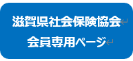 会員専用ページ