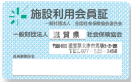 施設利用会員証