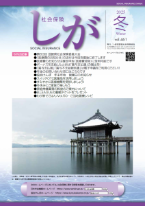 社会保険しが冬号　vol.461