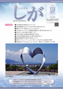 社会保険しが夏号　vol.463